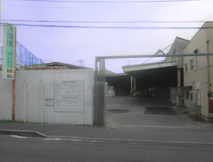 エコペーパーリサイクルセンター大宮