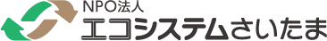 NPO法人 エコシステムさいたま